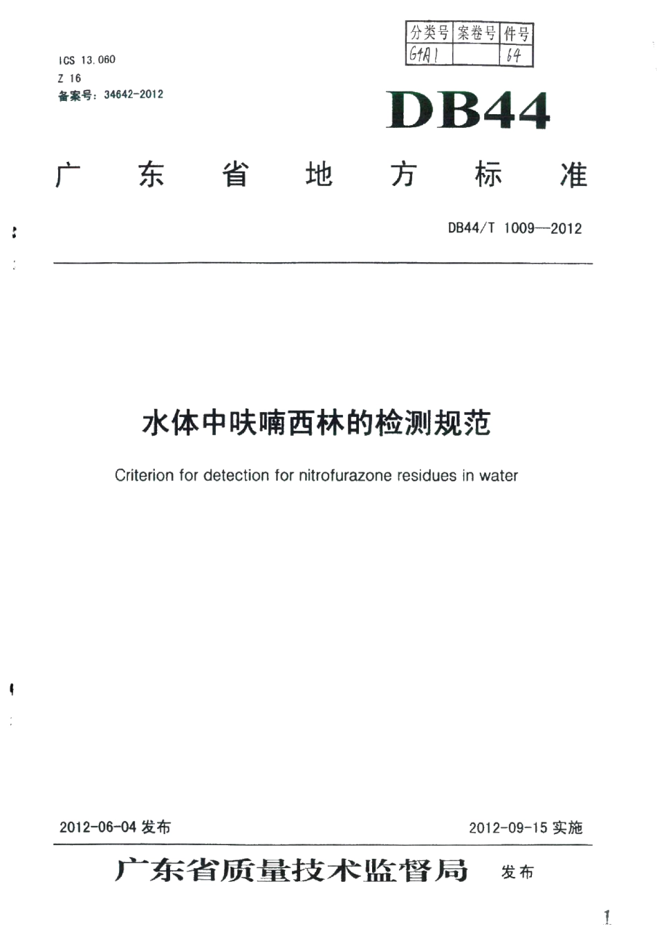 DB44T 1009-2012 水体中呋喃西林的检测规范.pdf_第1页
