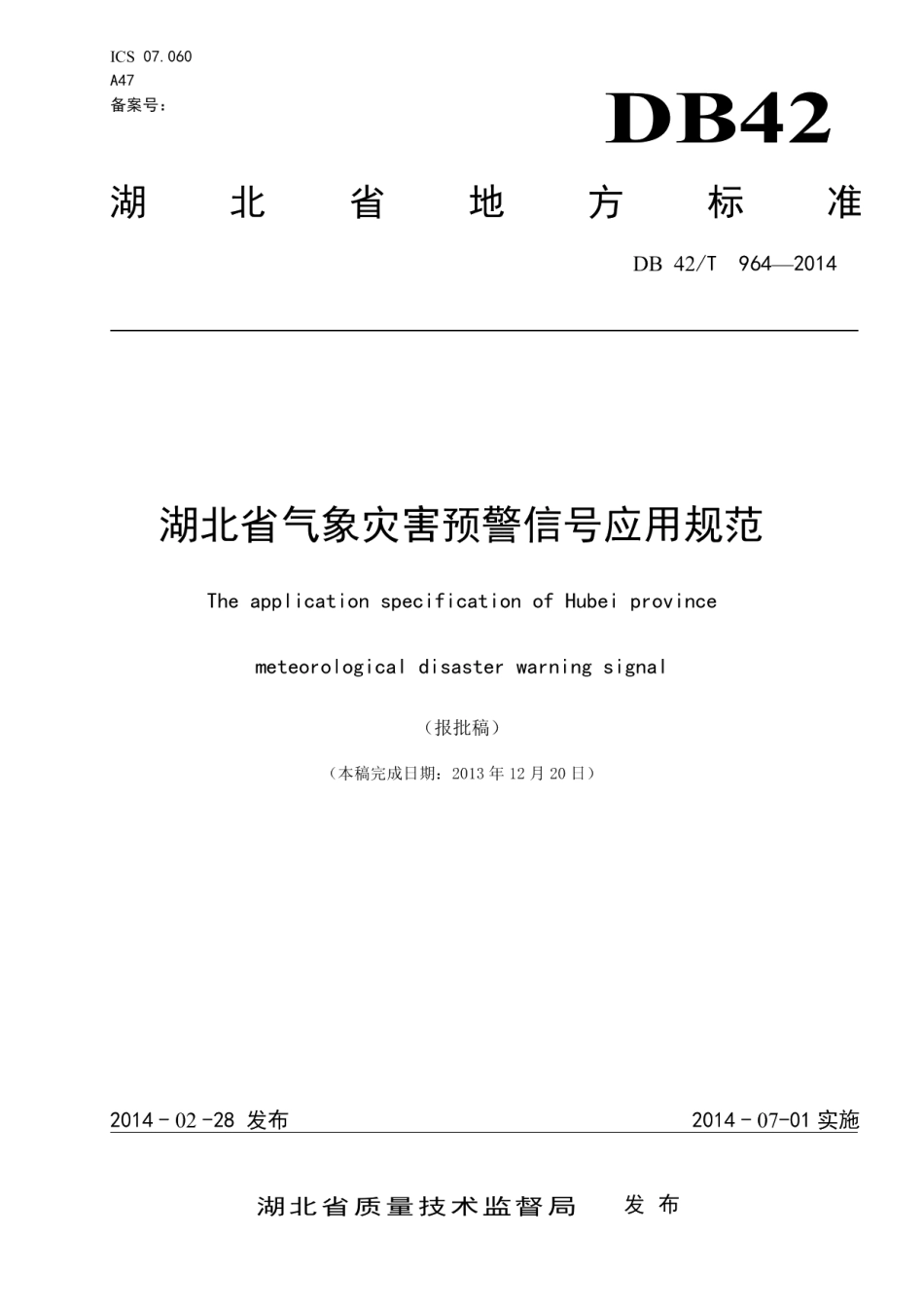 DB42T 964-2014 湖北省气象灾害预警信号应用规范.pdf_第1页