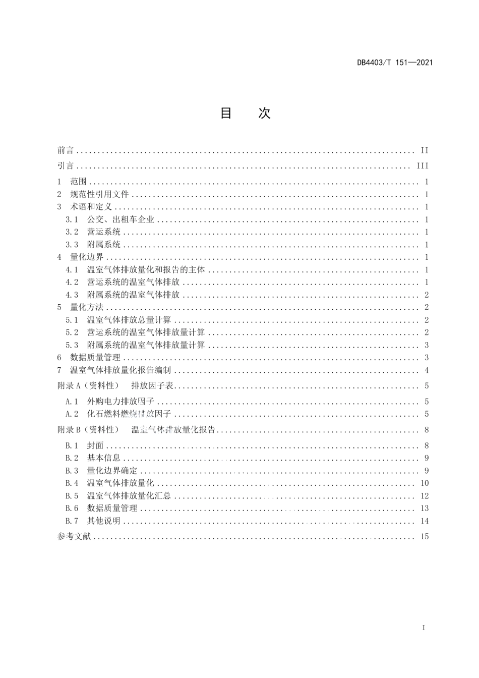 DB4403T 151-2021 公交、出租车企业温室气体排放量化和报告指南.pdf_第2页