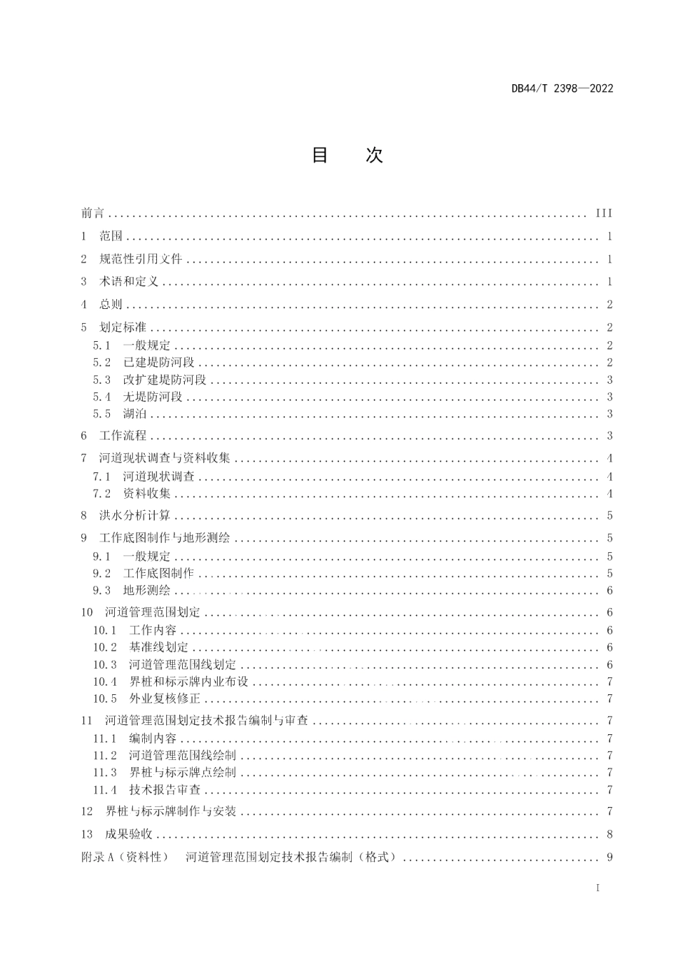 DB44T 2398-2022 河道管理范围划定技术规范.pdf_第2页