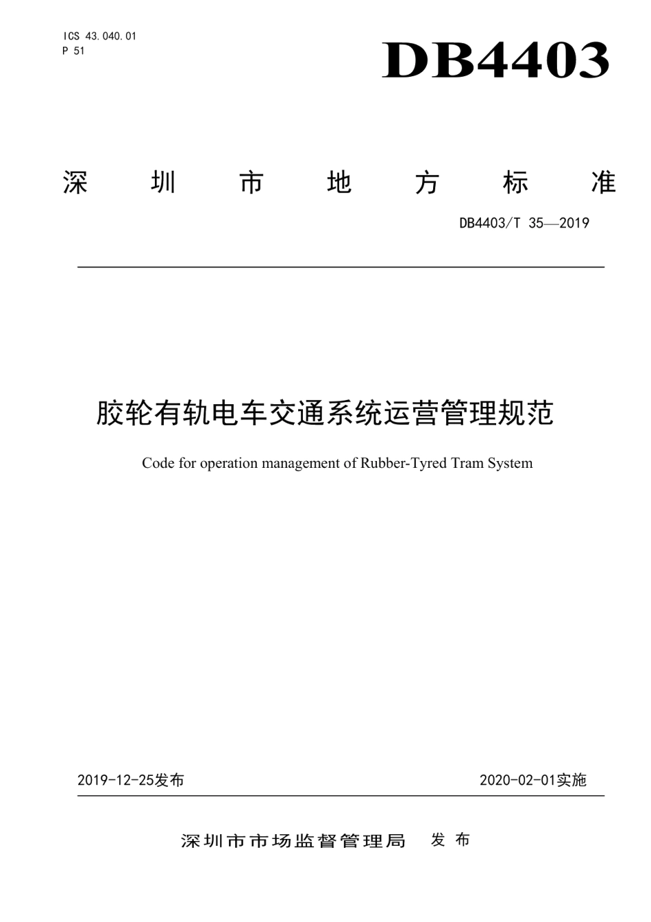 DB4403T 35-2019 胶轮有轨电车交通系统运营管理规范.pdf_第1页