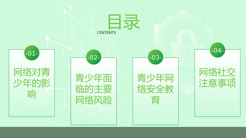 青少年网络安全教育主题课件.pptx_第3页