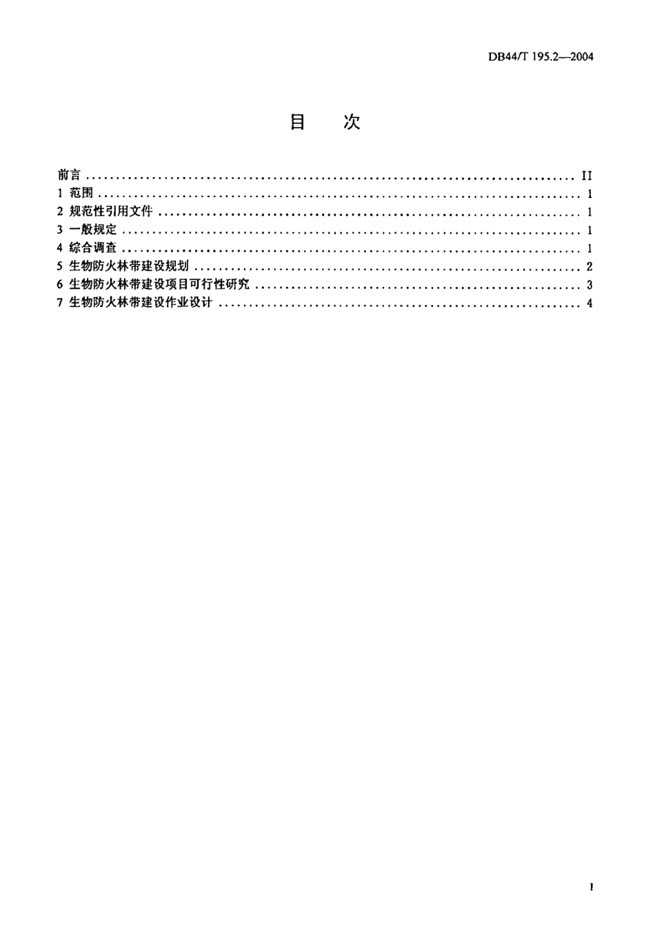 DB44T 195.2-2004 生物防火林带建设 规划设计通则.pdf_第2页