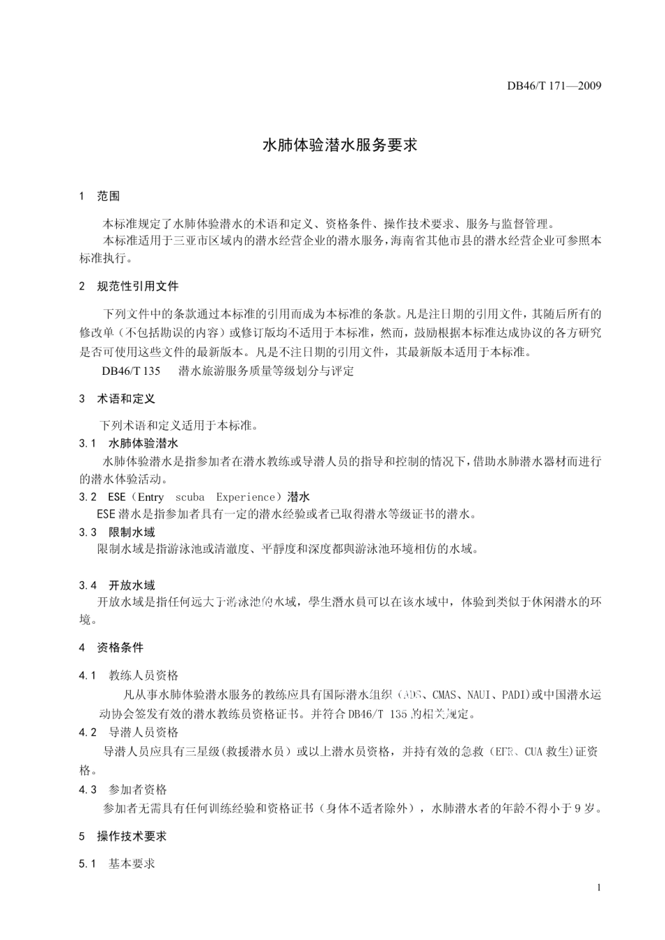 DB46T 171-2009 水肺体验潜水服务要求.pdf_第3页