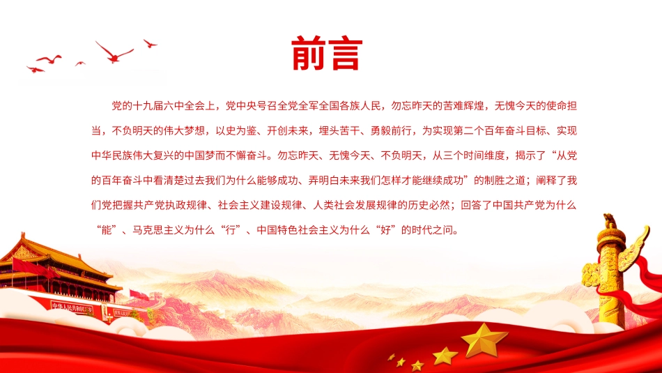 高中主题班会---------以史为鉴开创未来百年奋斗再启新程班会PPT课件.pptx_第2页