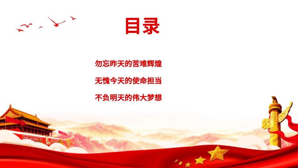 高中主题班会---------以史为鉴开创未来百年奋斗再启新程班会PPT课件.pptx_第3页