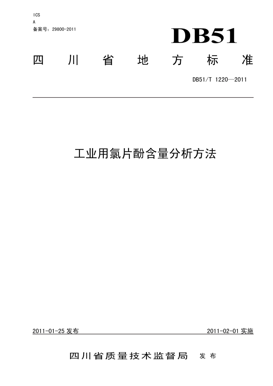 DB51T 1220-2011 工业用氯片酚含量分析方法.pdf_第1页