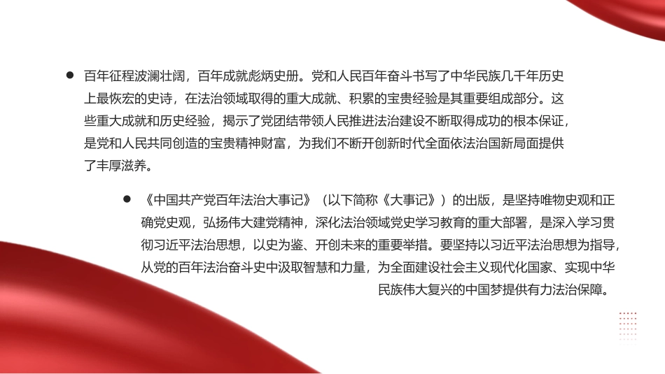 高中主题班会--------从党的百年法治奋斗史中汲取智慧和力量奋力推动新时代全面依法治国高质量发展PPT课件.pptx_第2页