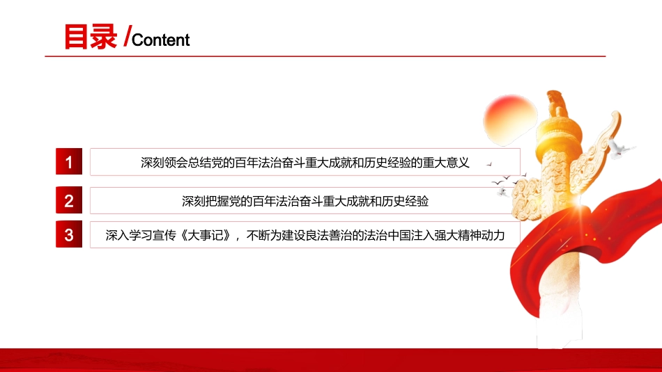 高中主题班会--------从党的百年法治奋斗史中汲取智慧和力量奋力推动新时代全面依法治国高质量发展PPT课件.pptx_第3页