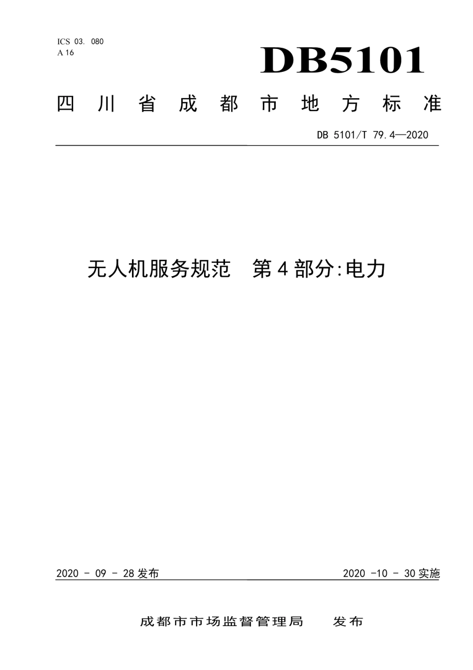 DB5101T 79.4—2020 无人机服务规范 第4部分电力.pdf_第1页