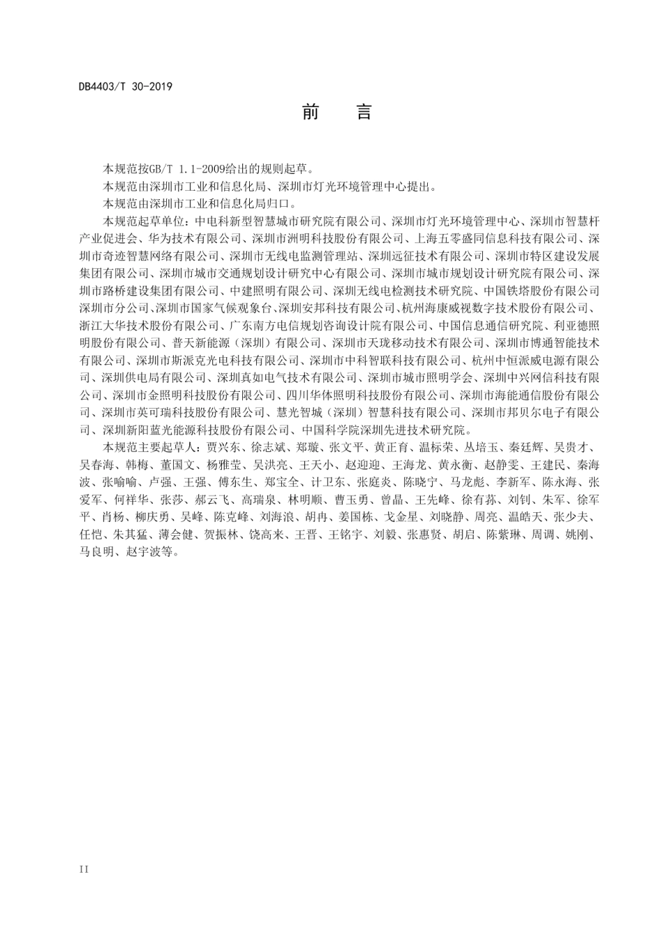 DB4403T 30-2019 多功能智能杆系统设计与工程建设规范.pdf_第3页