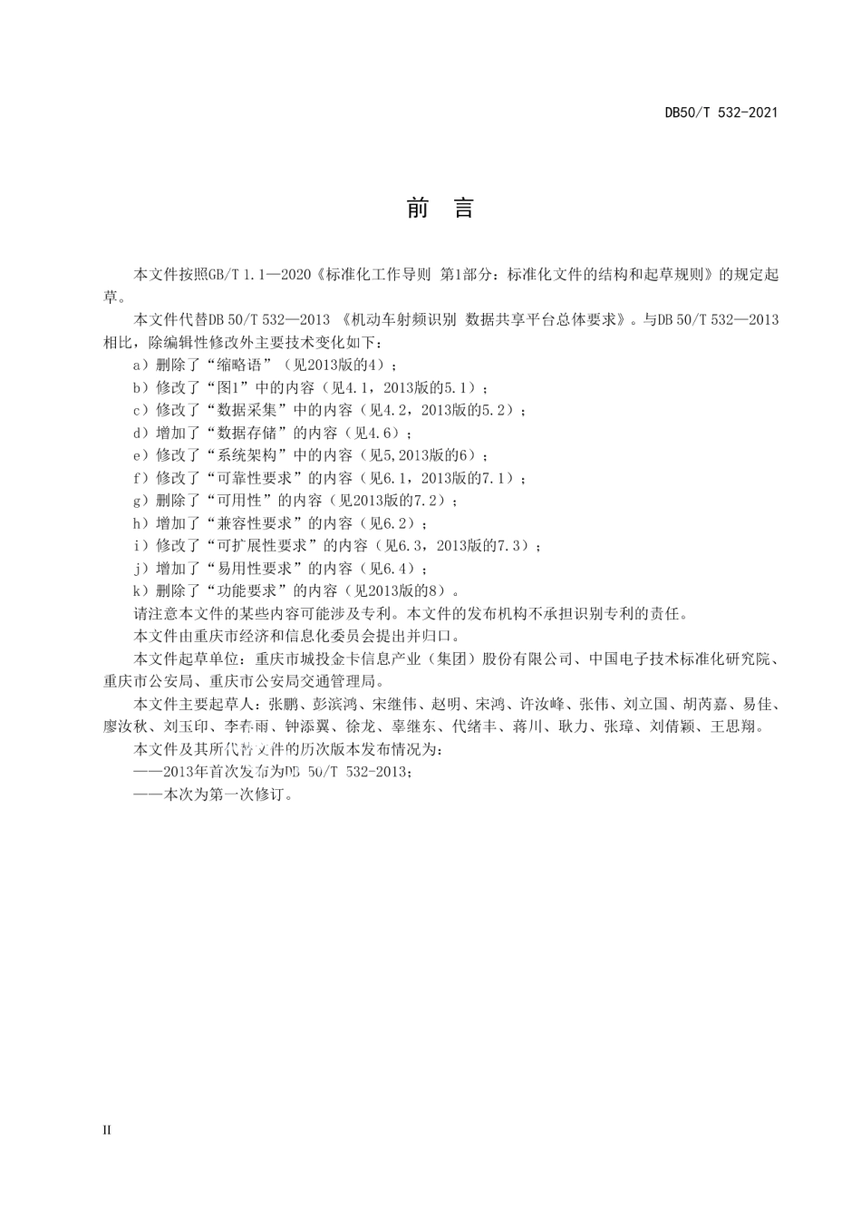 DB50T 532-2021 智慧交通 物联网数据服务平台 总体架构.pdf_第3页
