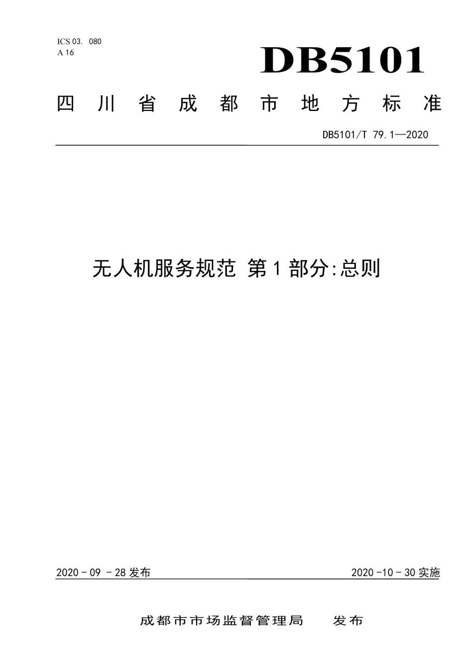 DB5101T 79.1—2020 无人机服务规范 第1部分总则.pdf_第1页