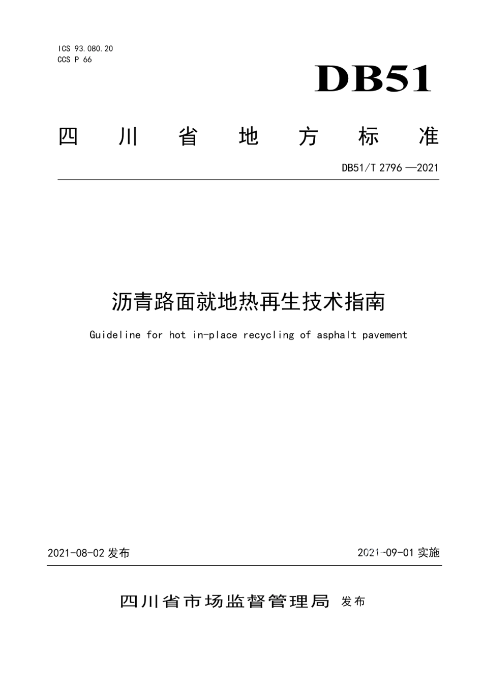 DB51T 2796-2021 沥青路面就地热再生技术指南.pdf_第1页
