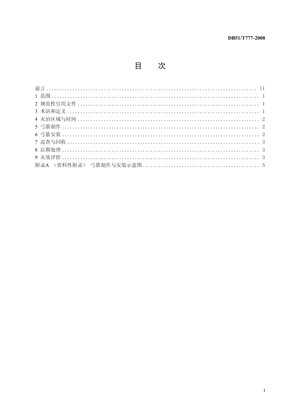DB51T 777-2008 弓箭灭治鼢鼠技术规程.pdf_第2页