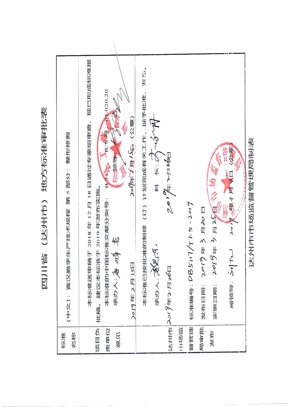 DB5117T 1.5-2019 宣汉脆李生产技术规程 第5部分 整形修剪.pdf_第1页