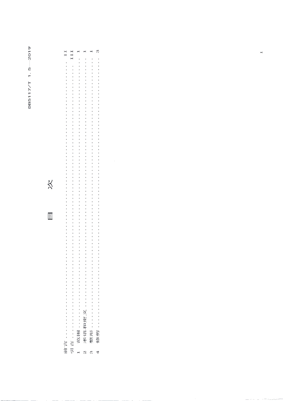 DB5117T 1.5-2019 宣汉脆李生产技术规程 第5部分 整形修剪.pdf_第3页