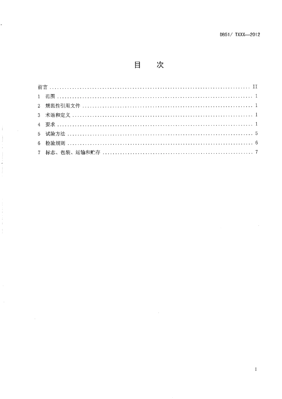 DB51T 1525-2012 泵站软起动控制装置技术条件.pdf_第2页