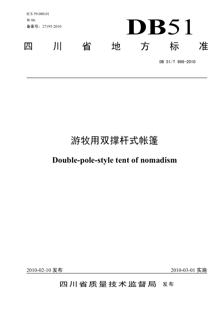 DB51T 986-2010 游牧用双撑杆式帐篷.pdf_第1页