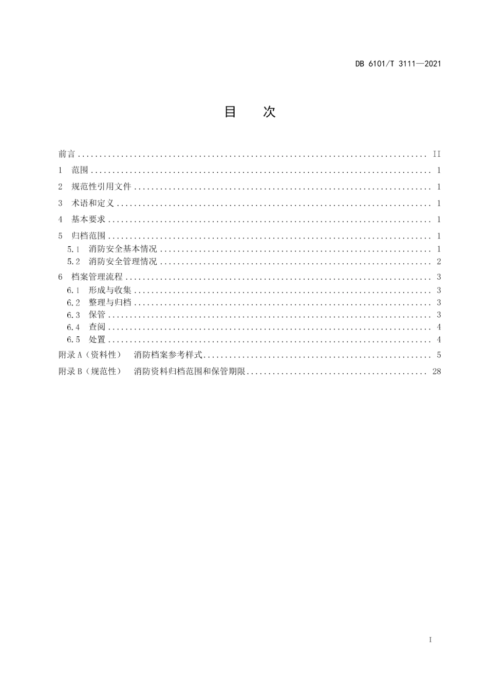 DB6101T 3111-2021 消防档案管理规范.pdf_第2页