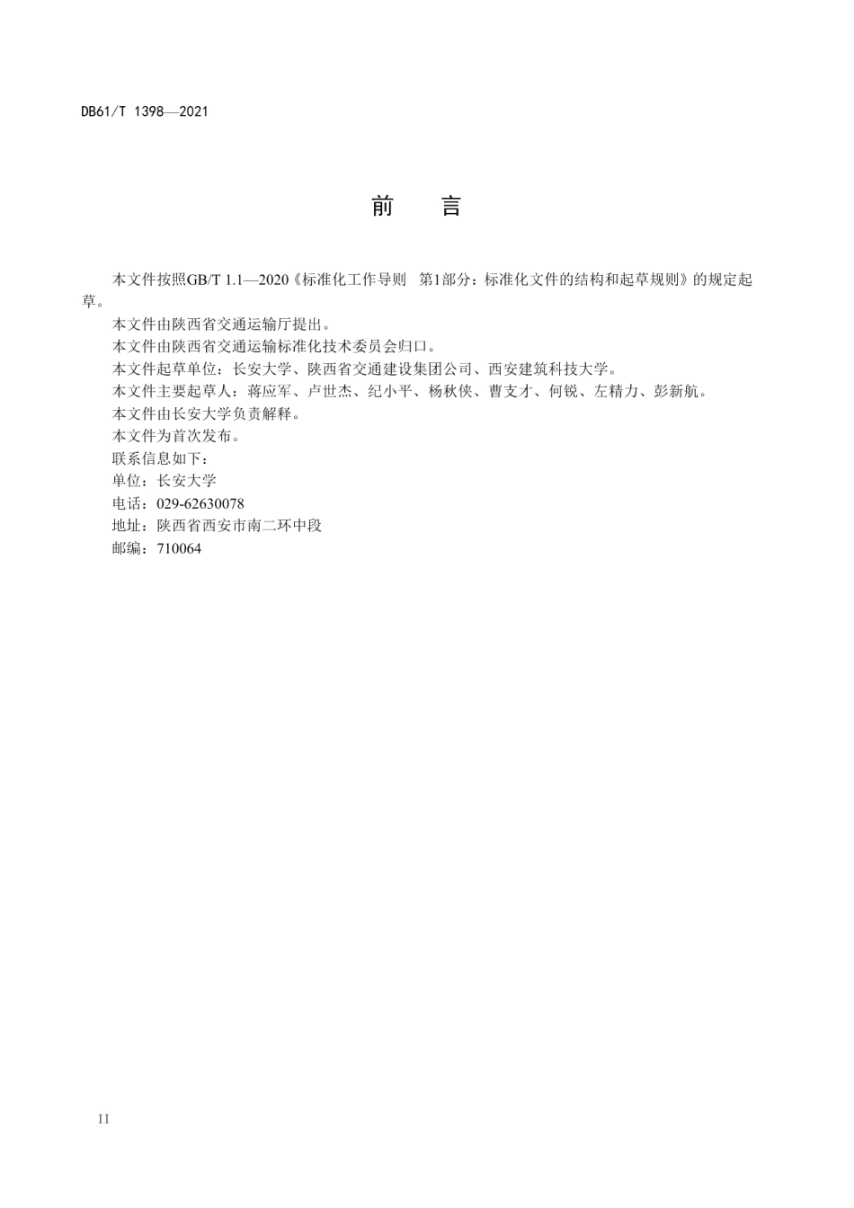 DB61T 1398-2021 公路千枚岩路基施工技术规范.pdf_第3页