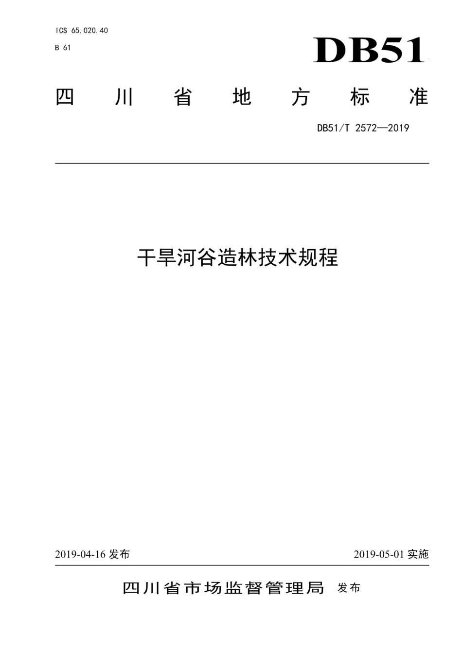 DB51T 2572-2019 干旱河谷造林技术规程.pdf_第1页