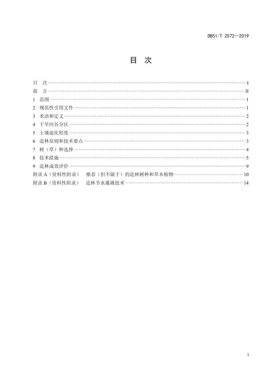 DB51T 2572-2019 干旱河谷造林技术规程.pdf_第2页