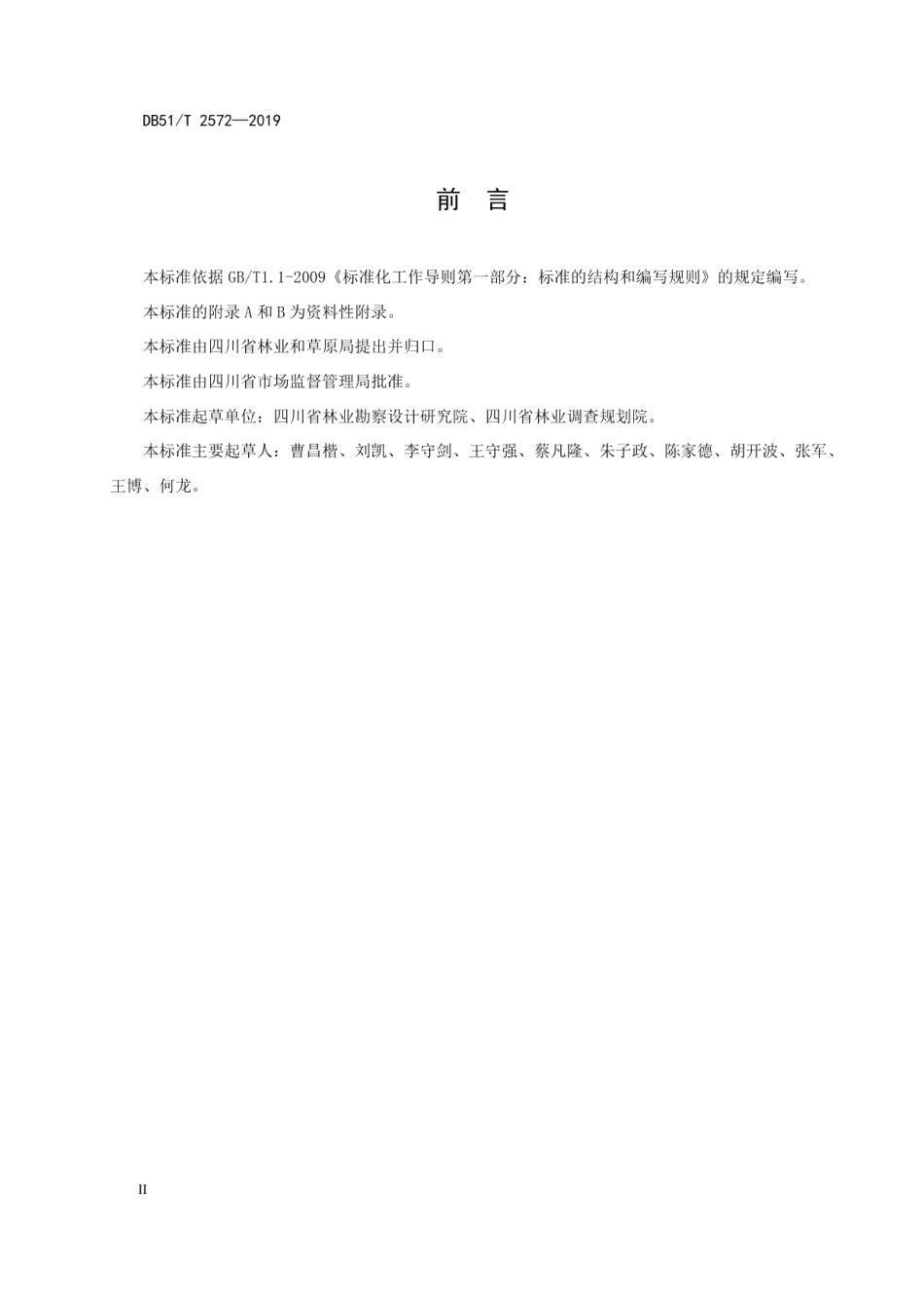 DB51T 2572-2019 干旱河谷造林技术规程.pdf_第3页