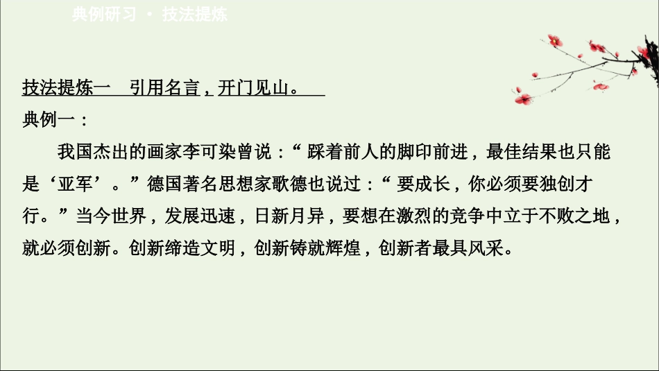 高中语文第一单元写作素养实践善用技巧阐述自己的观点课件部编版必修下册.ppt_第3页