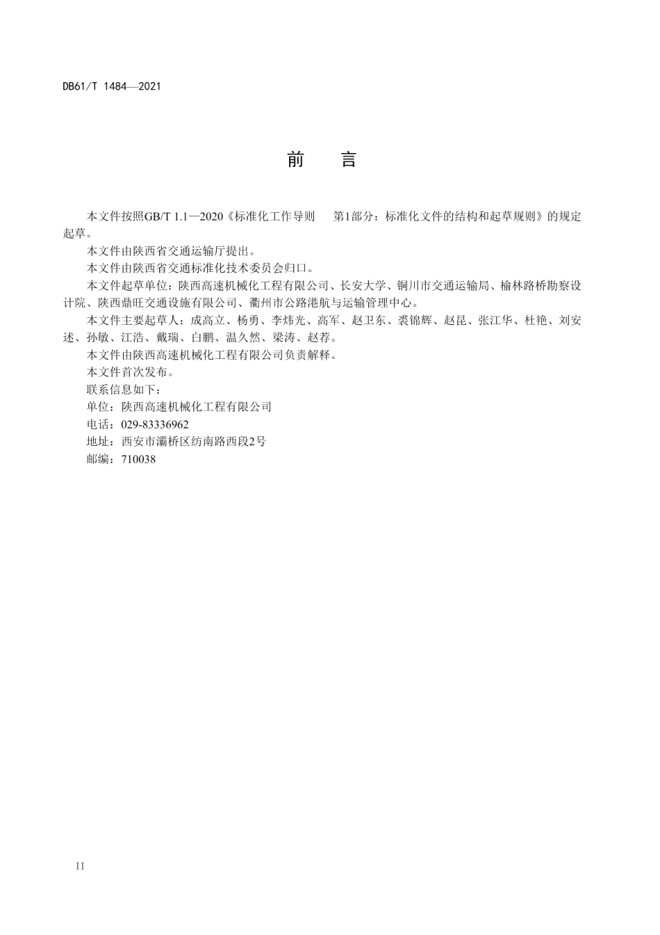 DB61T 1484-2021 乡村公路交通标志制作与安装技术规范.pdf_第3页