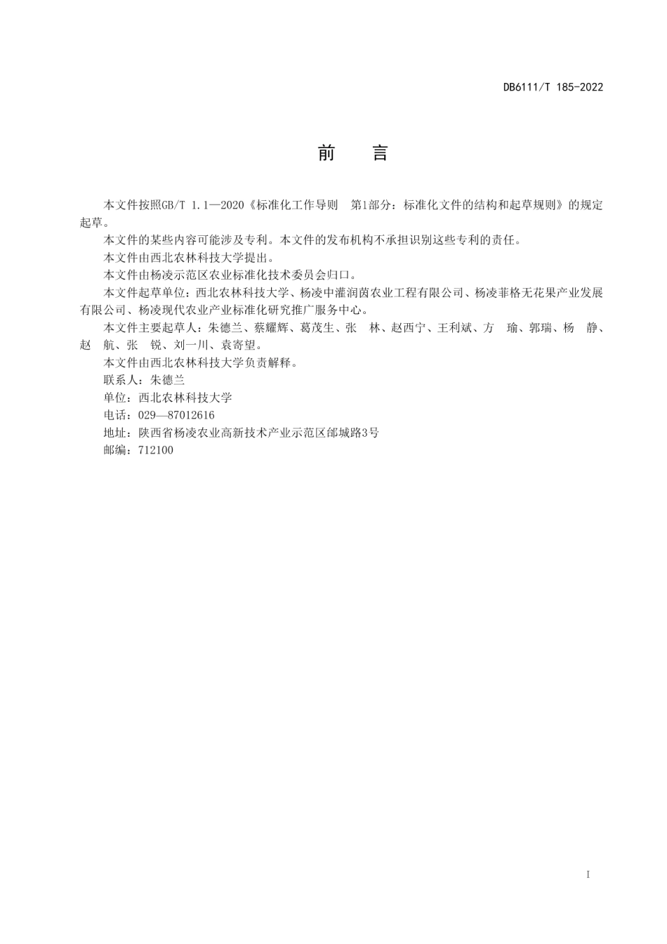 DB6111T 185-2022 温室滴灌工程流量偏差计算方法.pdf_第2页