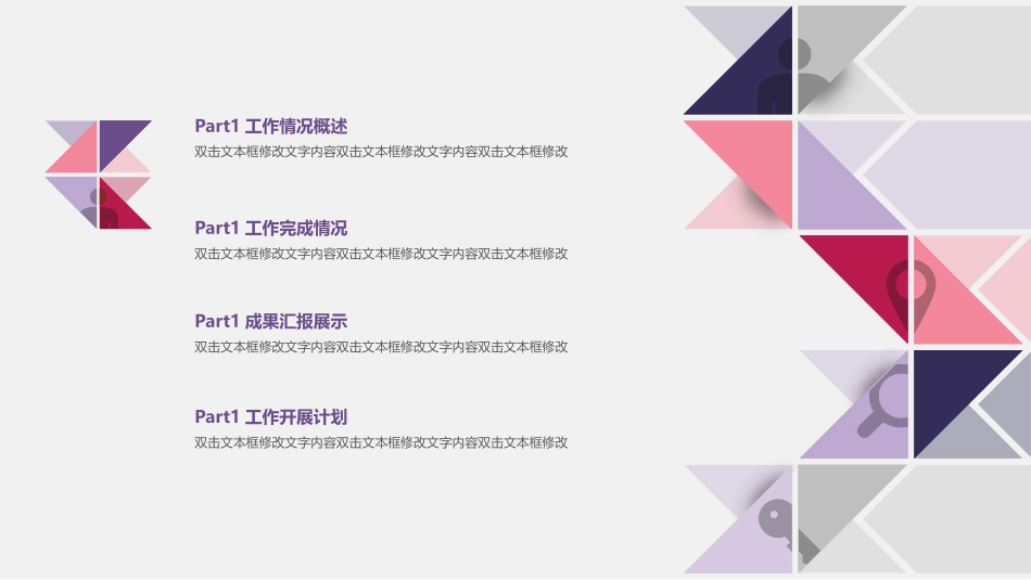 创意三角风工作总结PPT模板.pptx_第2页