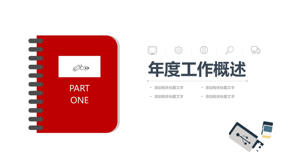 多彩扁平化工作汇报总结PPT模板.pptx_第3页