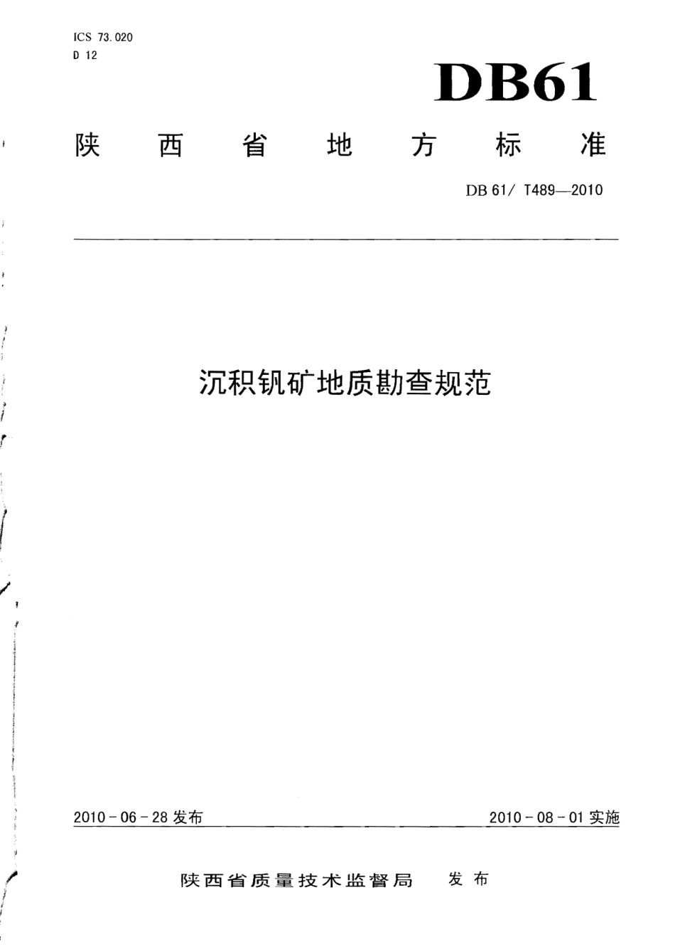 DB61T 489-2010 沉积钒矿地质勘查规范.pdf_第1页