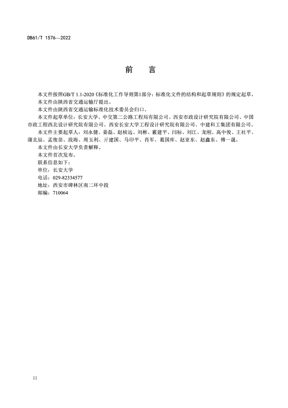 DB61T 1576-2022 矩形钢管混凝土组合桁梁桥技术规范.pdf_第3页