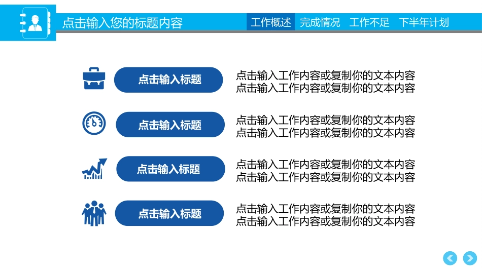 大气年中工作总结计划PPT模板(精品).pptx_第3页