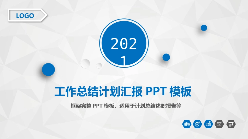 大气工作总结计划汇报PPT模板.pptx_第1页