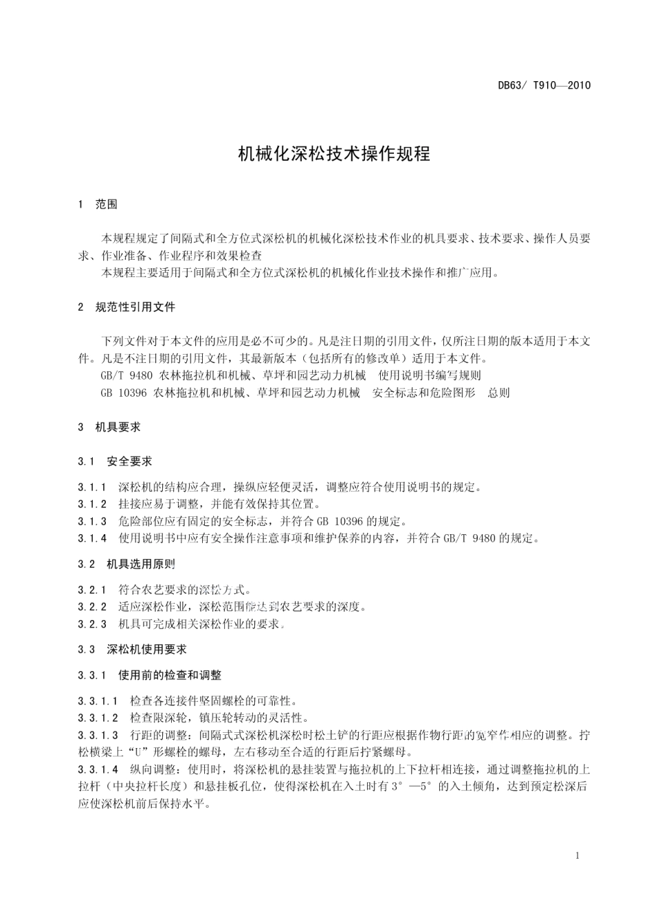 DB63T 910-2010 机械化深松技术操作规程.pdf_第3页