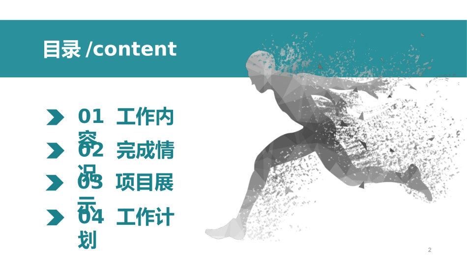 奔跑吧部门工作总结PPT模板.ppt_第2页