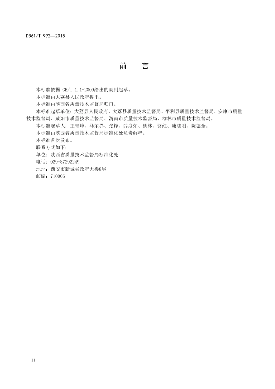 DB61T 992-2015 美丽乡村建设规范.pdf_第3页