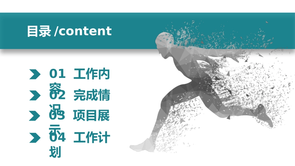 奔跑吧部门工作总结PPT模板.pptx_第2页