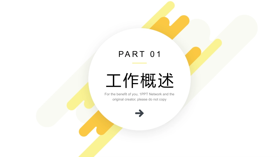 工作总结PPT.pptx_第3页