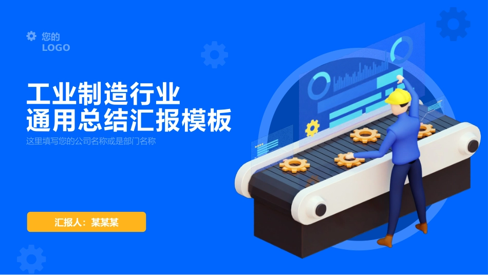 工业制造行业通用总结汇报ppt模板.pptx_第1页