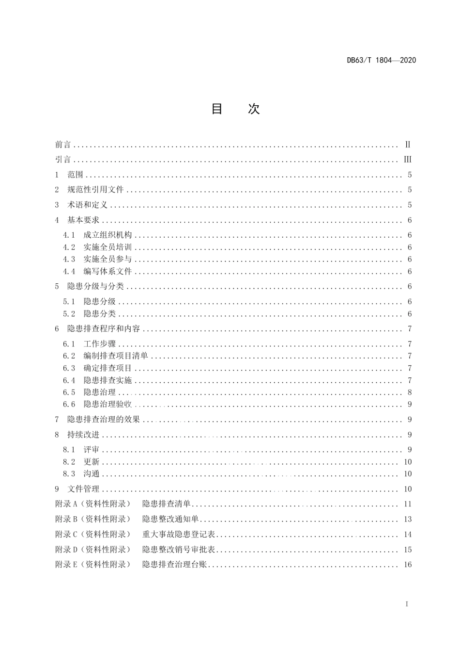 DB63T 1804-2020 非煤矿山企业生产安全事故隐患排查治理体系细则.pdf_第2页