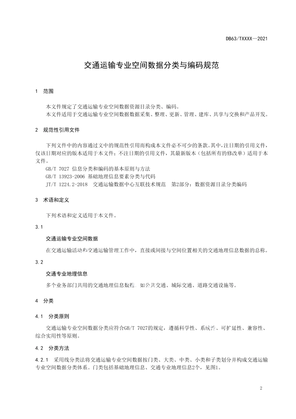 DB63T 1921-2021 交通运输专业空间数据分类与编码规范.pdf_第3页