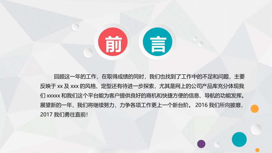 微粒体年终报告总结PPT模板(精品).pptx_第2页