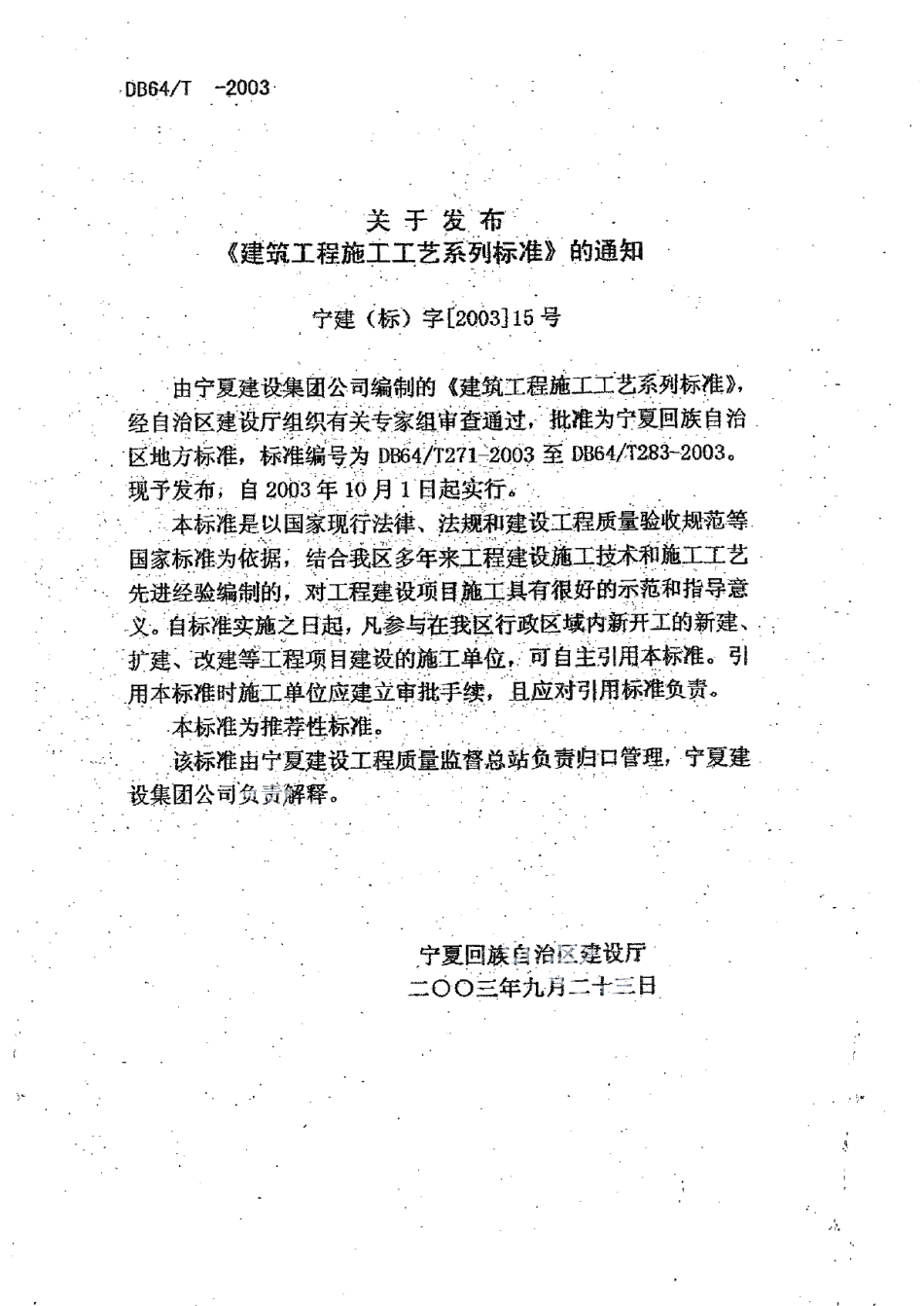 DB64T 273-2003 混凝土结构工程施工工艺标准.pdf_第3页