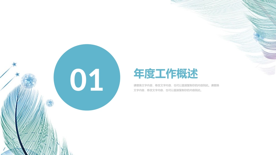 淡雅简约工作总结报告PPT模板.pptx_第3页