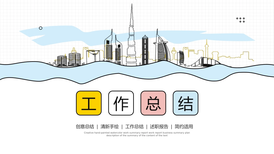 清新手绘风工作总结PPT模板.pptx_第1页