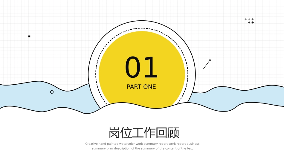 清新手绘风工作总结PPT模板.pptx_第3页